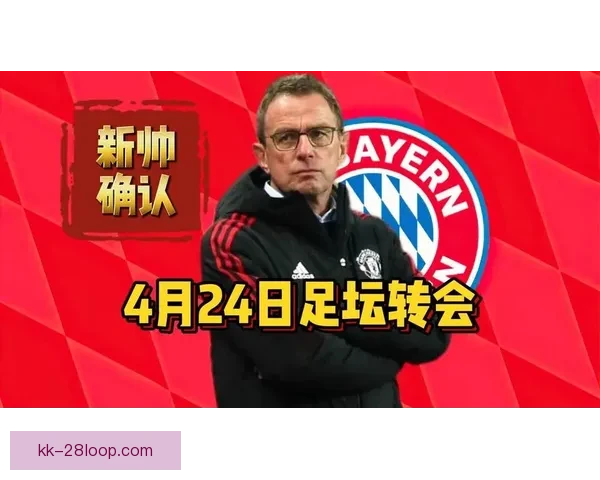 朗尼克拒绝拜仁邀约坚守奥地利国家队执教位置 朗尼克拒绝拜仁邀约坚守奥地利国家队执教位置